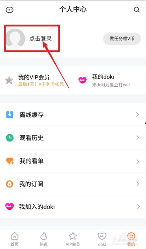 怎么登录腾讯视频会员