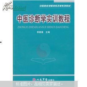 中医诊断学教学视频,中医诊断学教学视频要点解析