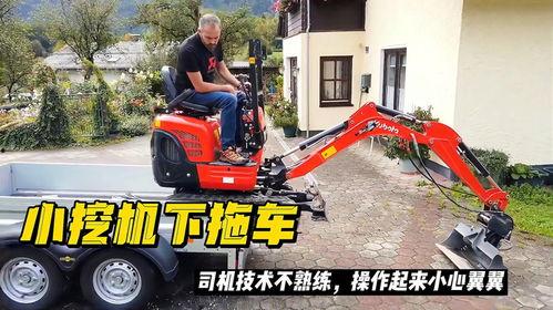 小挖机下拖车视频